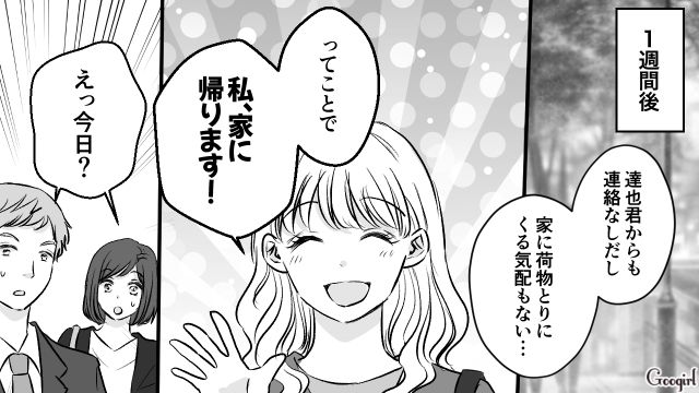 ブロックして一週間の束縛彼氏…「俺以外の連絡先は消してって言ったよね？」待ち伏せされて路地裏に連れ込まれた話