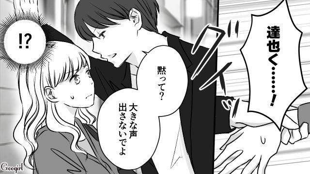 ブロックして一週間の束縛彼氏…「俺以外の連絡先は消してって言ったよね？」待ち伏せされて路地裏に連れ込まれた話