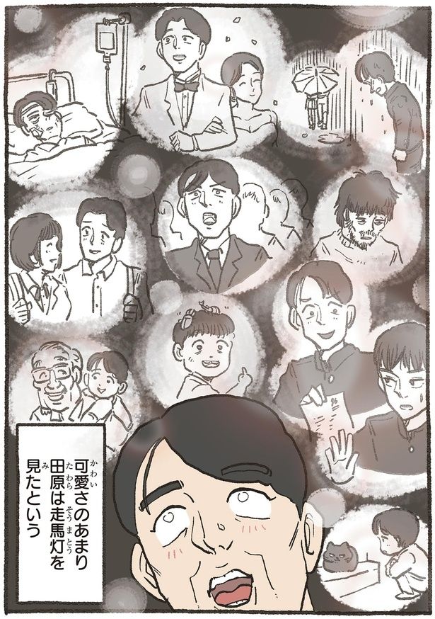 走馬灯を見たという （C）やじま／KADOKAWA