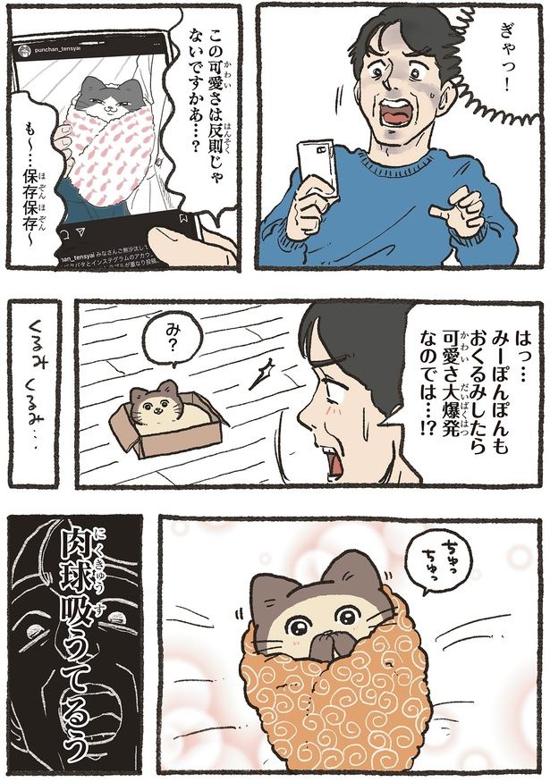 可愛さ大爆発なのでは…！？ （C）やじま／KADOKAWA