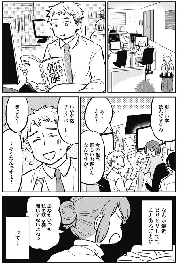 「お母さんの正体 ハルカママの言えない本音」第2話 聞いてないの正体(01) あさのゆきこ(@YUKIKOASANO)