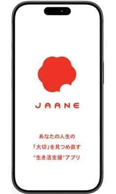 「JAANE」は、あらかじめ大切な人へメッセージを残しておくことができる