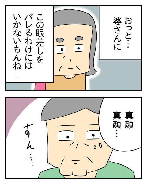 ヤバい目で見てくる義父／じむ