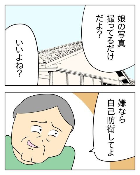 ヤバい目で見てくる義父／じむ