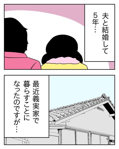 ヤバい目で見てくる義父／じむ