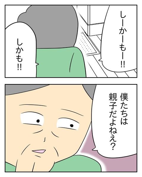 ヤバい目で見てくる義父／じむ