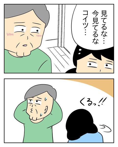 ヤバい目で見てくる義父／じむ