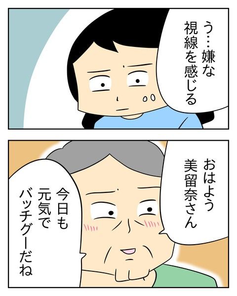 ヤバい目で見てくる義父／じむ