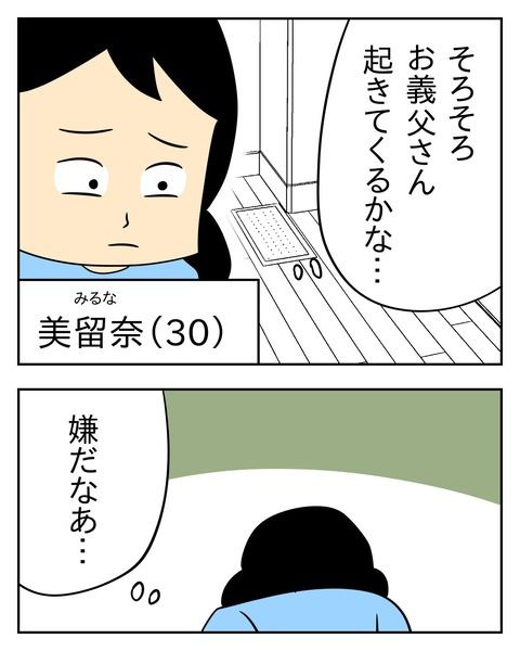 ヤバい目で見てくる義父／じむ