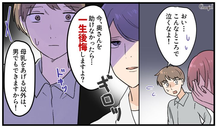 「母乳をあげる以外、育児は男でもできます」産後の健診で号泣する妻を見て、医師が夫を一喝した話