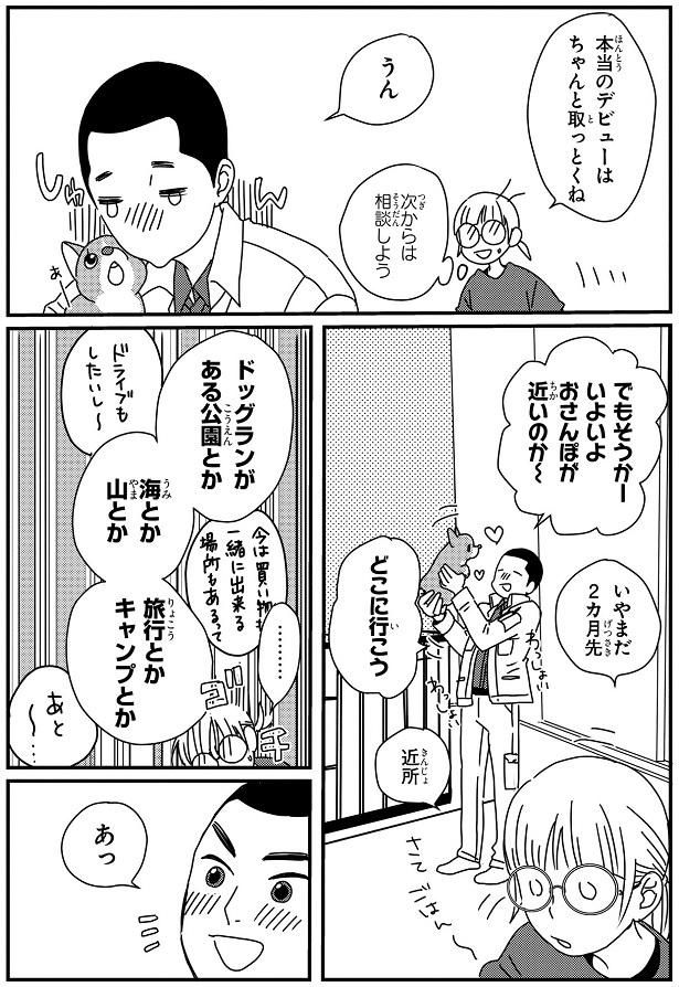 お出かけがたのしみ （C）らくだ／KADOKAWA