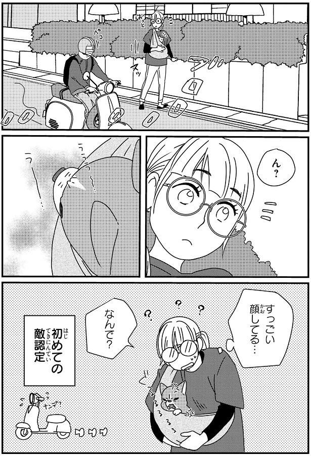 初めての敵認定 （C）らくだ／KADOKAWA