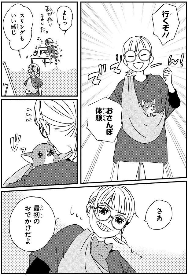 おさんぽデビュー （C）らくだ／KADOKAWA