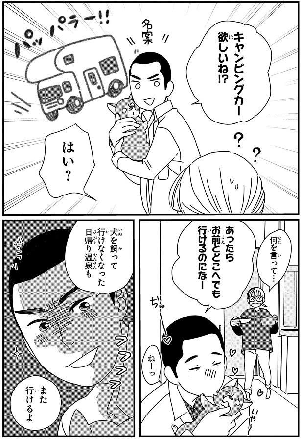 キャンピングカー欲しいね （C）らくだ／KADOKAWA