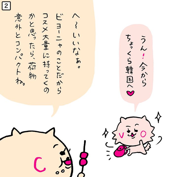 今からちょっくら韓国へ！