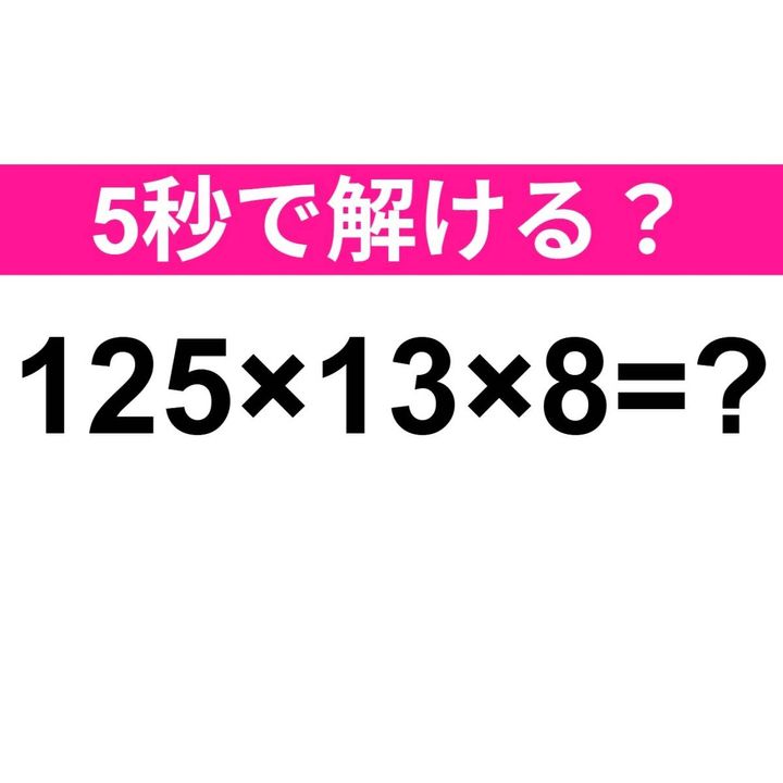 125×13×8=？