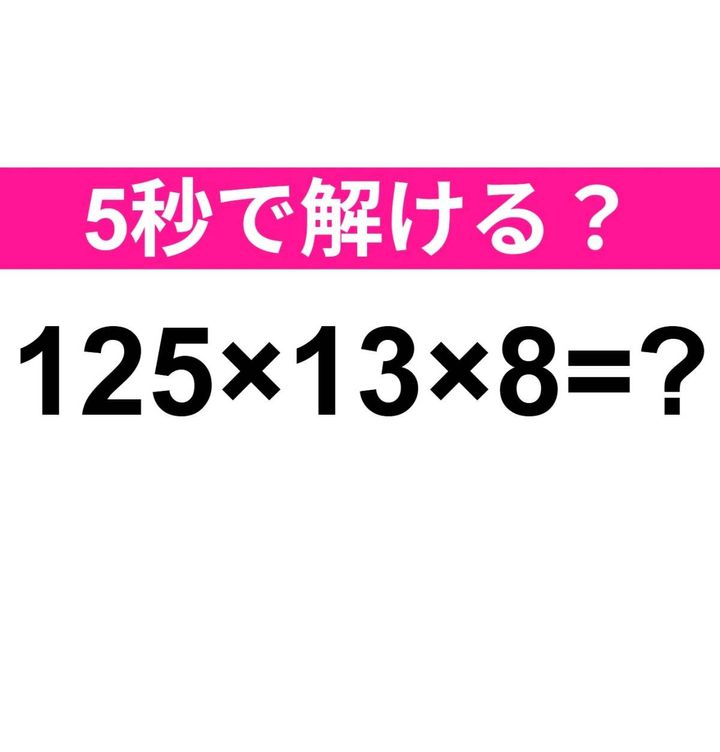 125×13×8=？