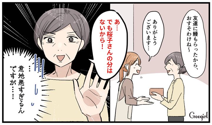 「あなたの分はないから」義母の悪質なお裾分けにイラッとした話