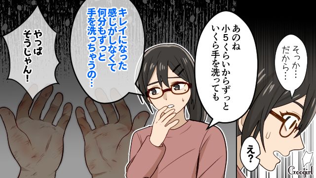 男子から菌扱いされ「ずっと手を洗っちゃうの…」何年経ってもイジメの後遺症に悩まされた話