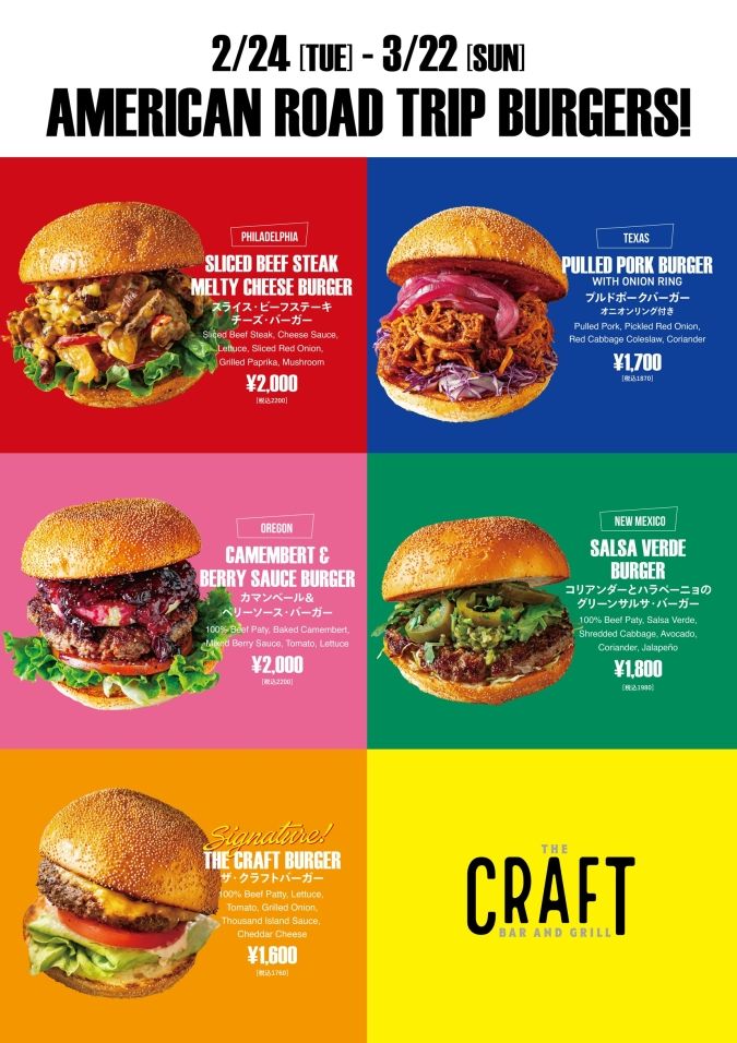 THE CRAFT Bar and Grill アメリカを旅するバーガーフェア