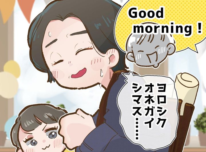 画像: 保育園の送迎で赤っ恥！？ 日本語が通じない外国人講師を前に、フリーズ！ 息子の『無慈悲な暴露』がグサリ