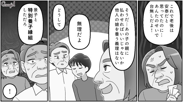 再婚した元妻の実姉がメンタルを病んで入院…入院費を拒否するも、特別養子縁組した義両親に支払い義務があった話