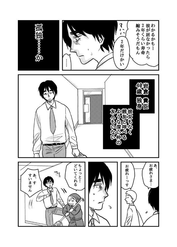 孤独にならないための予防線_P003 (C)國里