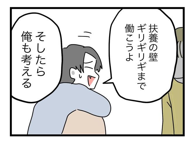 うちの夫は手伝わない！／ツムママ