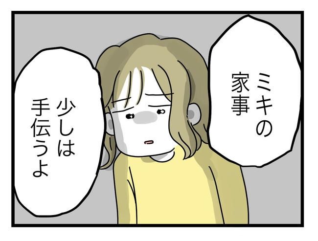 うちの夫は手伝わない！／ツムママ