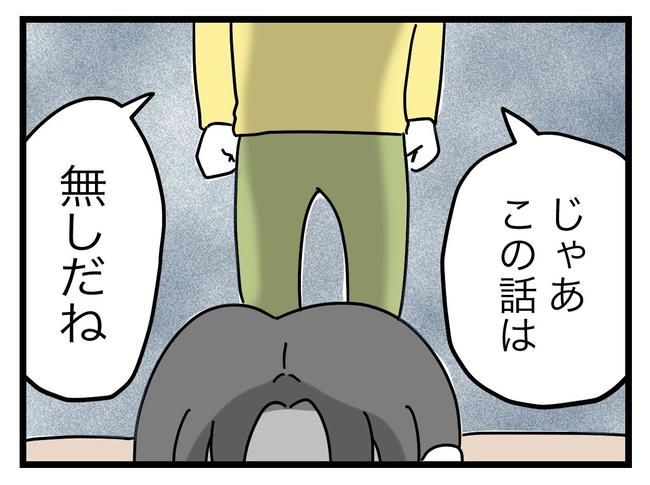 うちの夫は手伝わない！／ツムママ