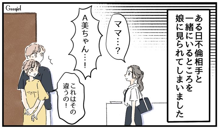 娘に不倫現場を目撃されて…「友達親子」が崩壊した自業自得の結末