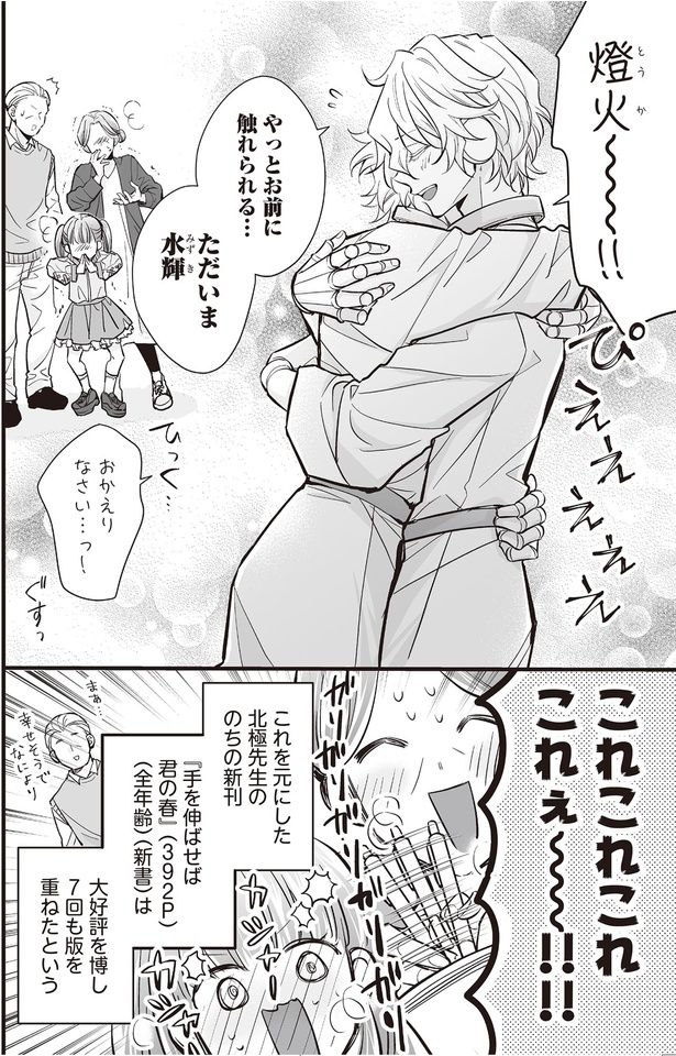 やっとお前に触れられる… （C）村崎ユカリ／KADOKAWA