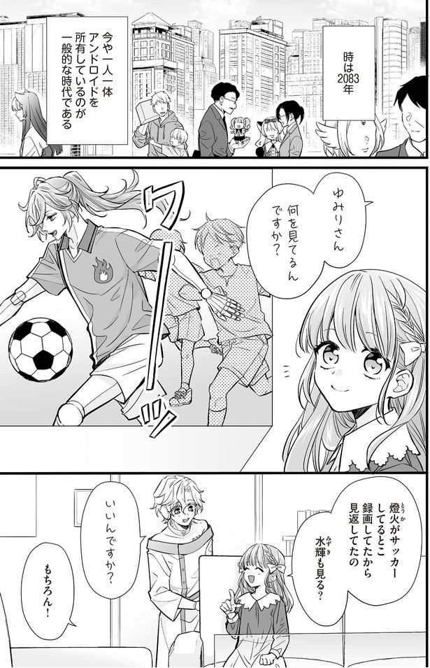 何を見てるんですか？ （C）村崎ユカリ／KADOKAWA