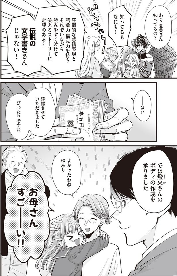 お母さんすごーい！！ （C）村崎ユカリ／KADOKAWA