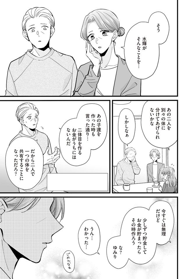 別々の身体に分けてあげられないかな （C）村崎ユカリ／KADOKAWA