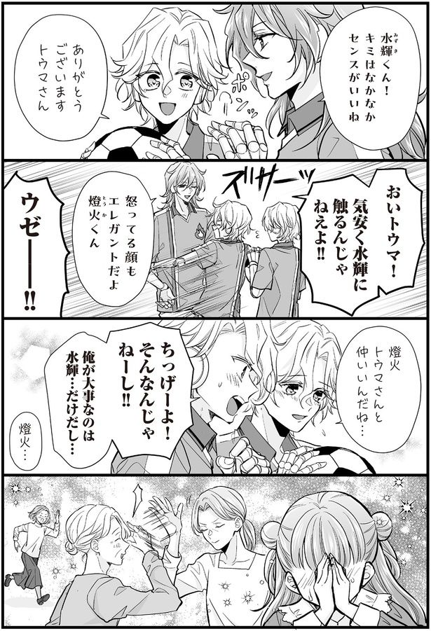 そんなんじゃねーし！！ （C）村崎ユカリ／KADOKAWA