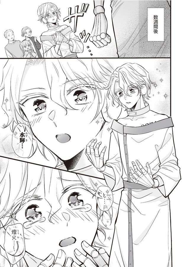 数週間後 （C）村崎ユカリ／KADOKAWA