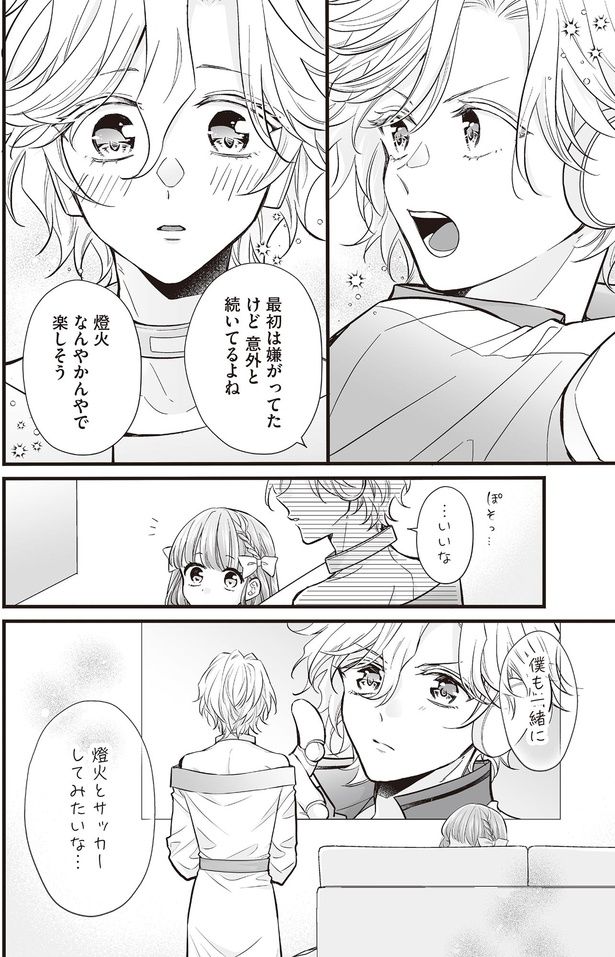 …いいな （C）村崎ユカリ／KADOKAWA