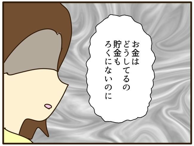 実母の浪費が怖すぎる／山野しらす