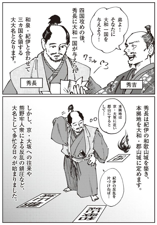 豊臣秀吉から大和国を与えられた羽柴秀長｜紀伊和歌山城を築き郡山城を本拠に熊野一揆を鎮圧する場面