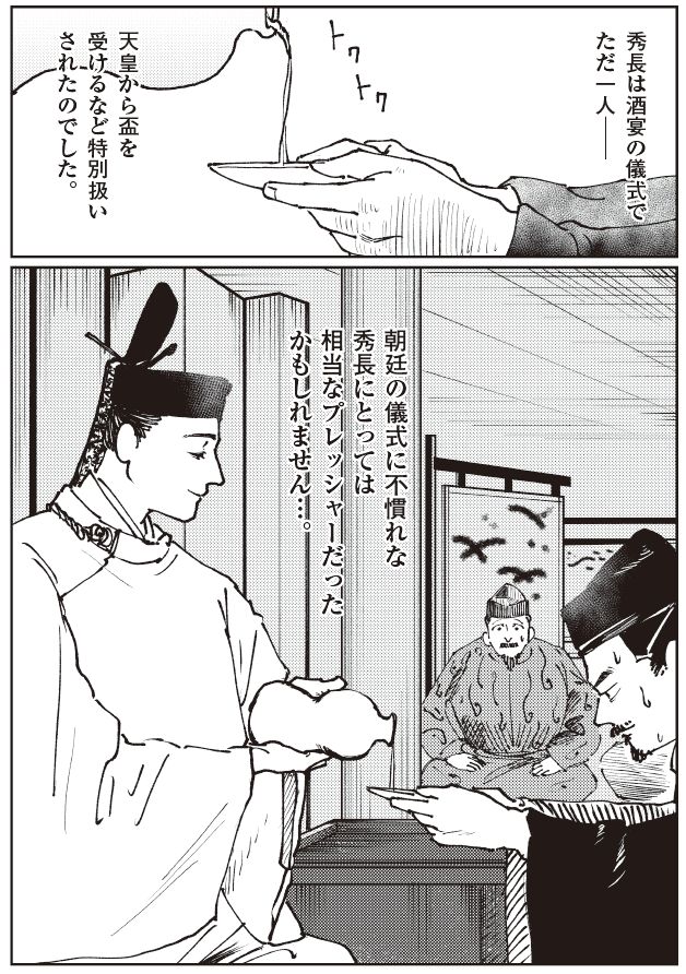 豊臣秀吉政権で参議となった羽柴秀長が朝廷儀式に臨む場面｜天皇から盃を賜る様子を描く戦国漫画