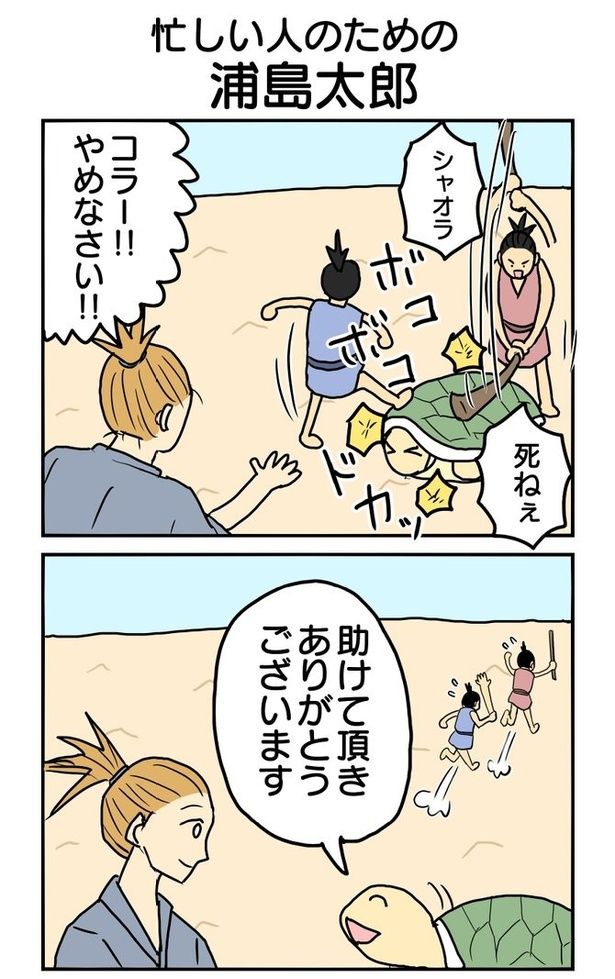 「忙しい人のための浦島太郎」01 津夏なつな(@tunatu727)