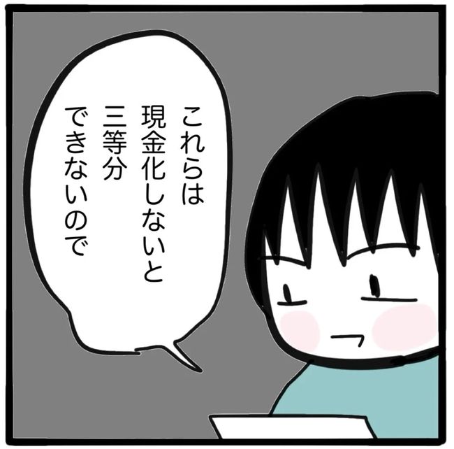 家族がバラバラになったのは誰のせい？／つきママ