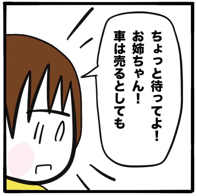 家族がバラバラになったのは誰のせい？／つきママ