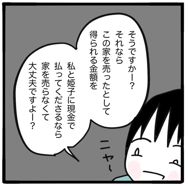 家族がバラバラになったのは誰のせい？／つきママ