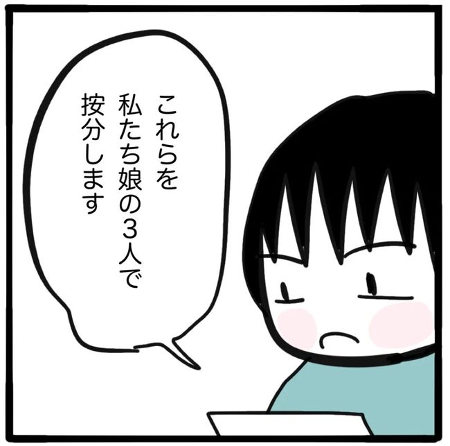 家族がバラバラになったのは誰のせい？／つきママ