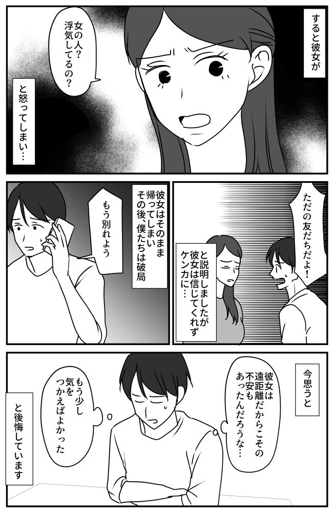 「もう耐えられない」彼女の隣で女友だちに返信したら破局する展開に！？彼女の言い分とは