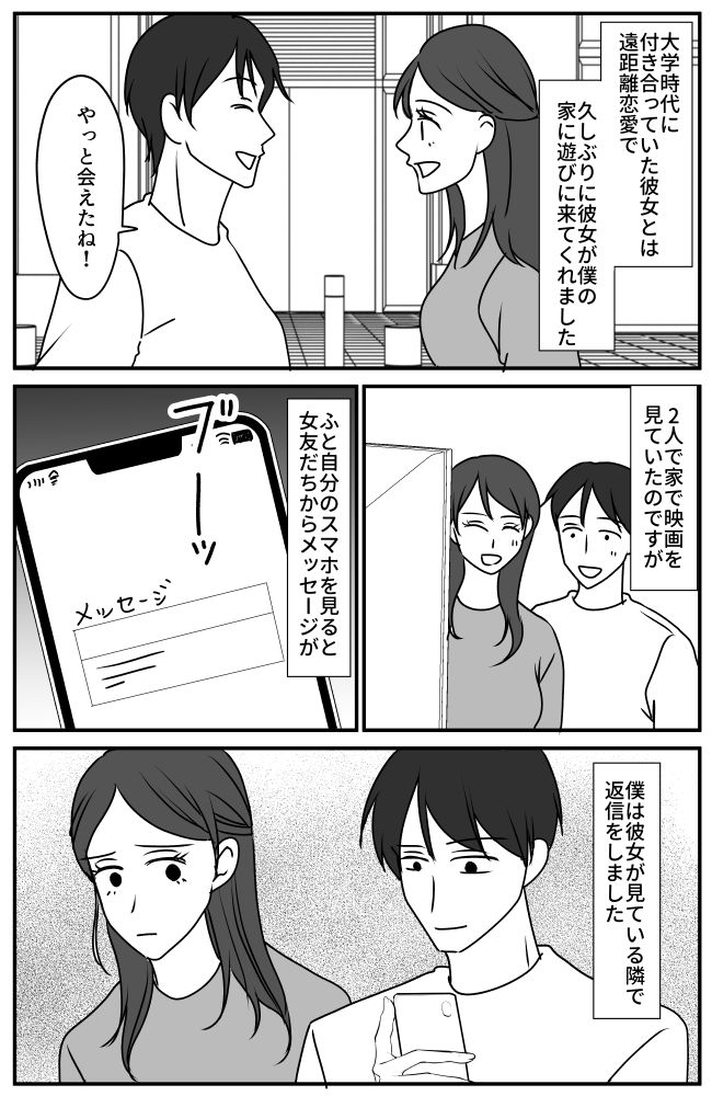 「もう耐えられない」彼女の隣で女友だちに返信したら破局する展開に！？彼女の言い分とは