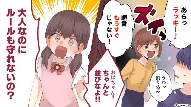「大人なのにルールも守れないの？」5歳の娘がスーパーの割り込み客に正論をぶつけた話