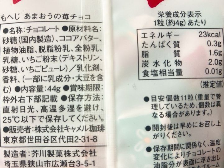 【カルディ】苺好きをキュンさせまくる！万人受けな苺チョコ